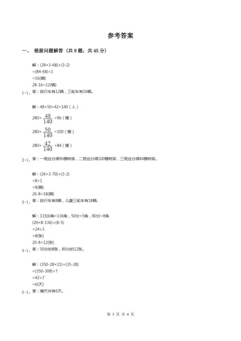 苏教版小学数学六年级下册 第三单元 解决问题的策略 单元测试卷C卷.doc_第3页