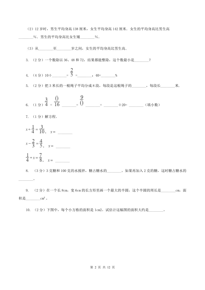 2020年苏教版小学数学五年级下学期期末测试题（I）卷.doc_第2页