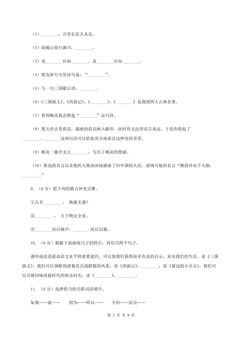 人教统编版2019-2020年五年级上学期语文期末素质测试试卷（一）C卷.doc_第3页