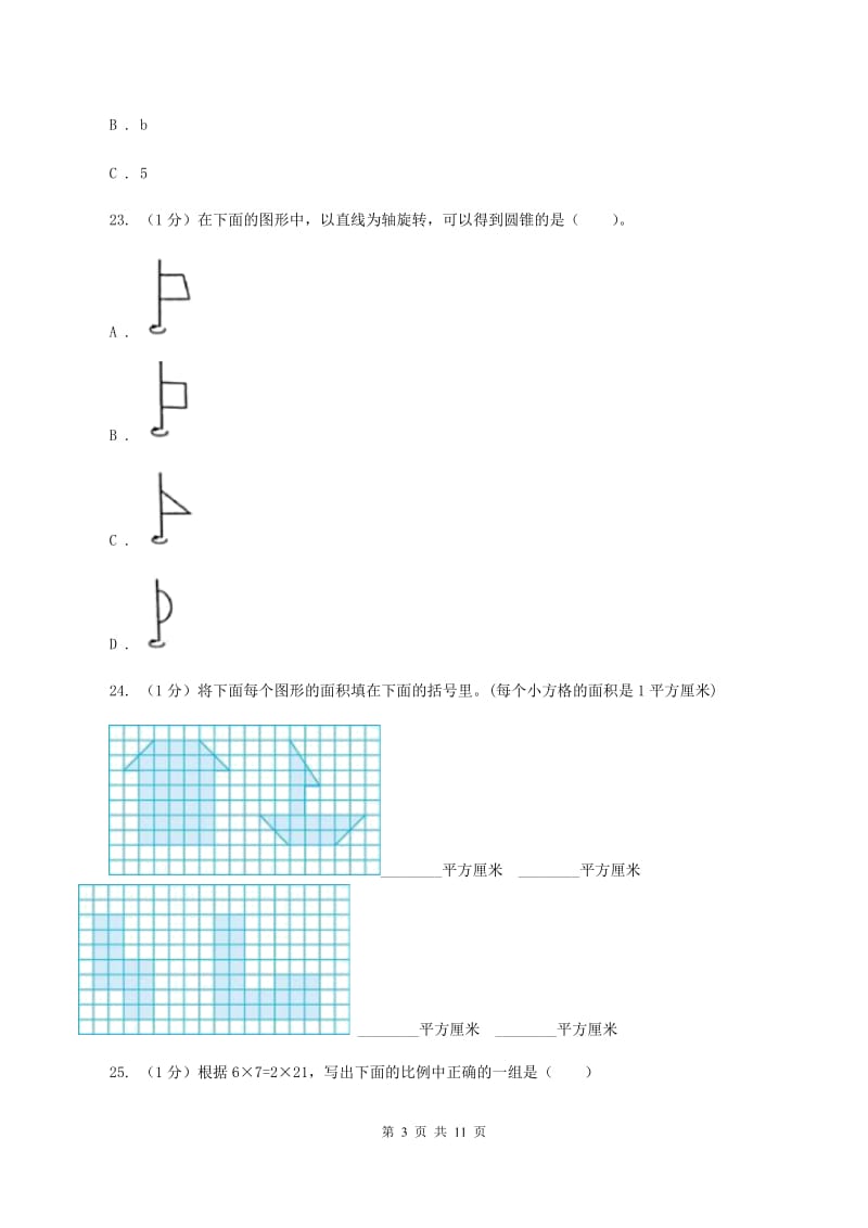 新人教版小学数学小升初真题模拟卷(四) （I）卷.doc_第3页