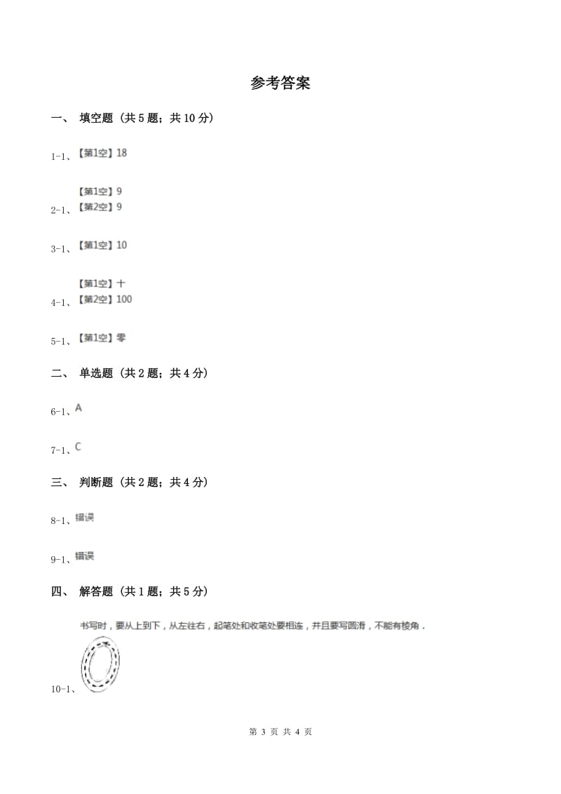 人教版小学数学四年级上册第一单元 大数的认识 第二、三节 数的产生、十进制计数法 同步测试C卷.doc_第3页