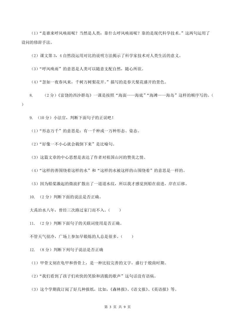 北师大版备考2020年小升初语文精选易错题集（二）.doc_第3页