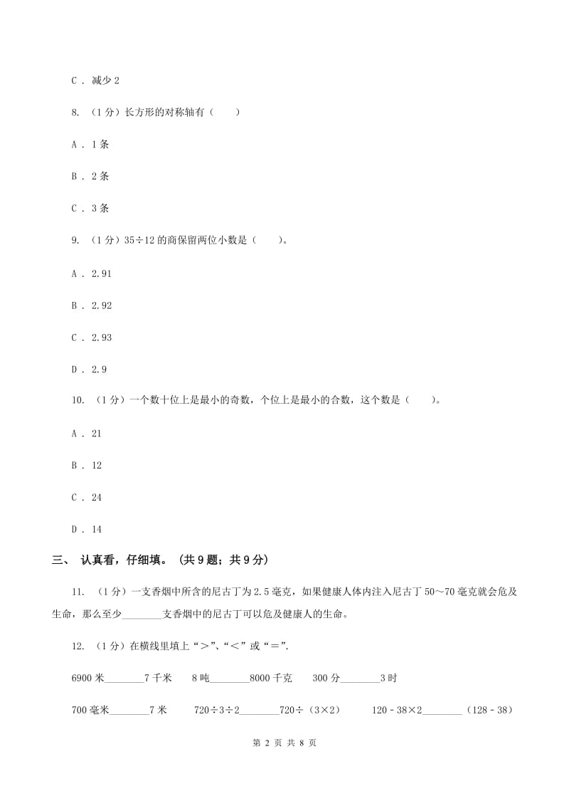 北师大版2019-2020学年五年级上学期数学期中考试试卷（I）卷.doc_第2页