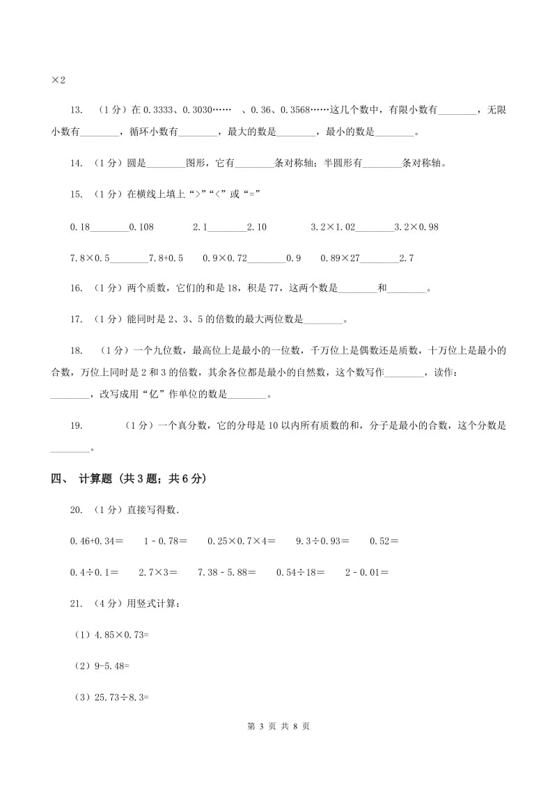 北师大版2019-2020学年五年级上学期数学期中考试试卷（I）卷.doc_第3页