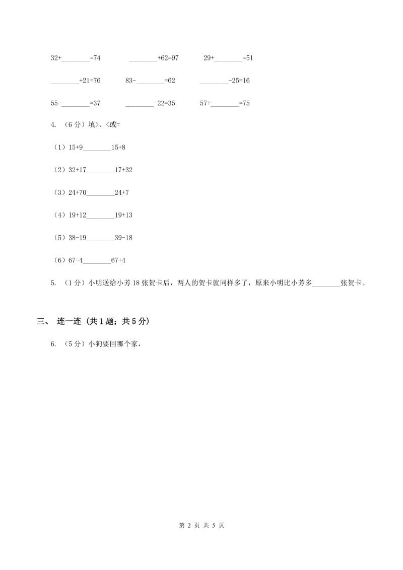 人教版数学二年级上册2.1.3 100以内的加法 同步测试B卷.doc_第2页