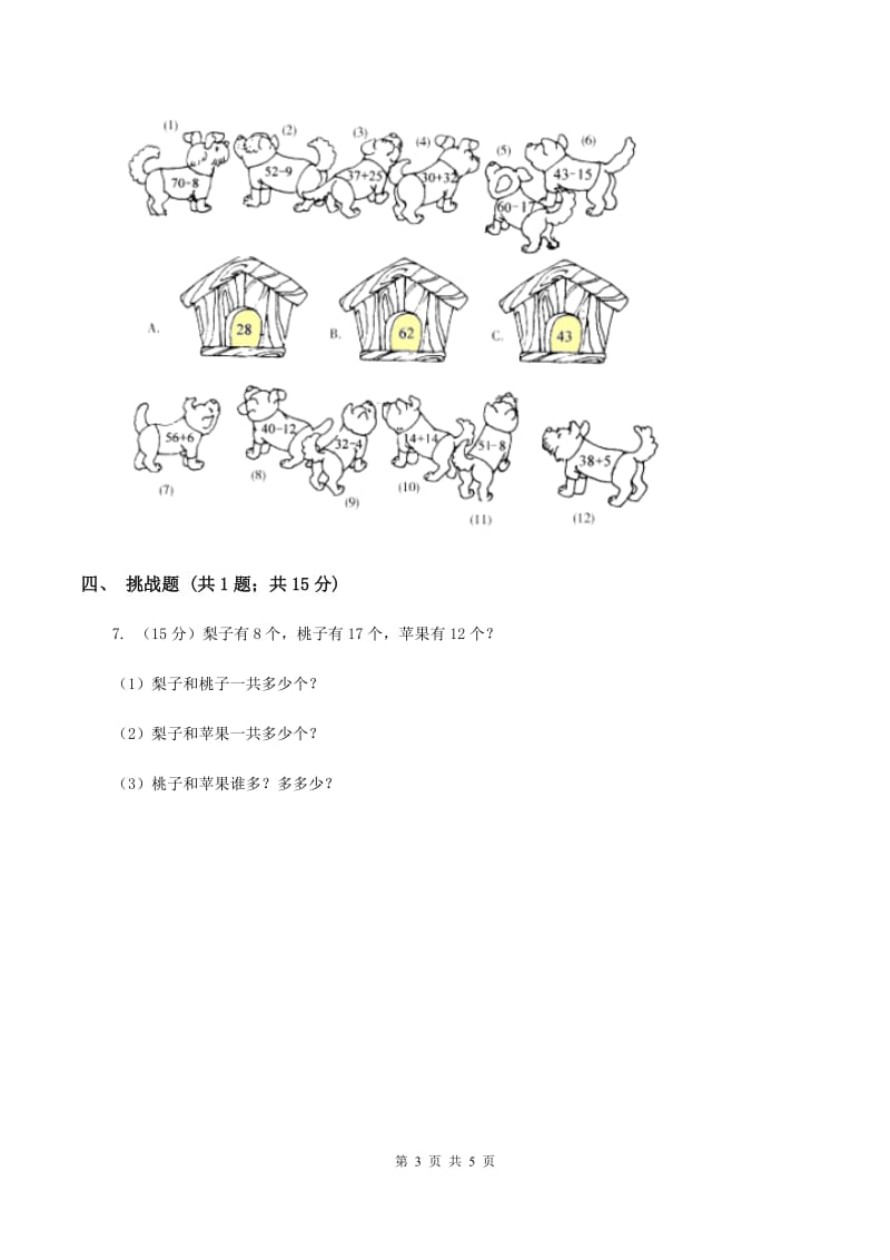 人教版数学二年级上册2.1.3 100以内的加法 同步测试B卷.doc_第3页