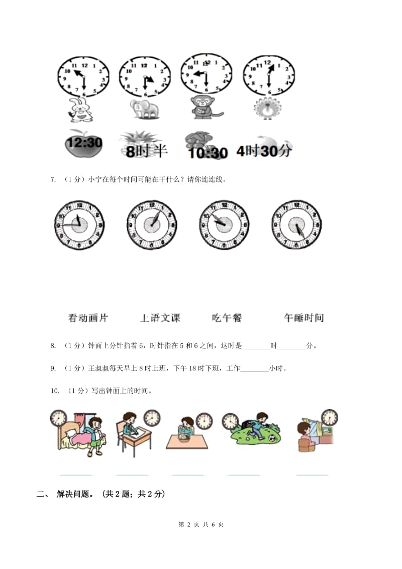 苏教版小学数学二年级下册 第二单元测试卷 D卷.doc_第2页