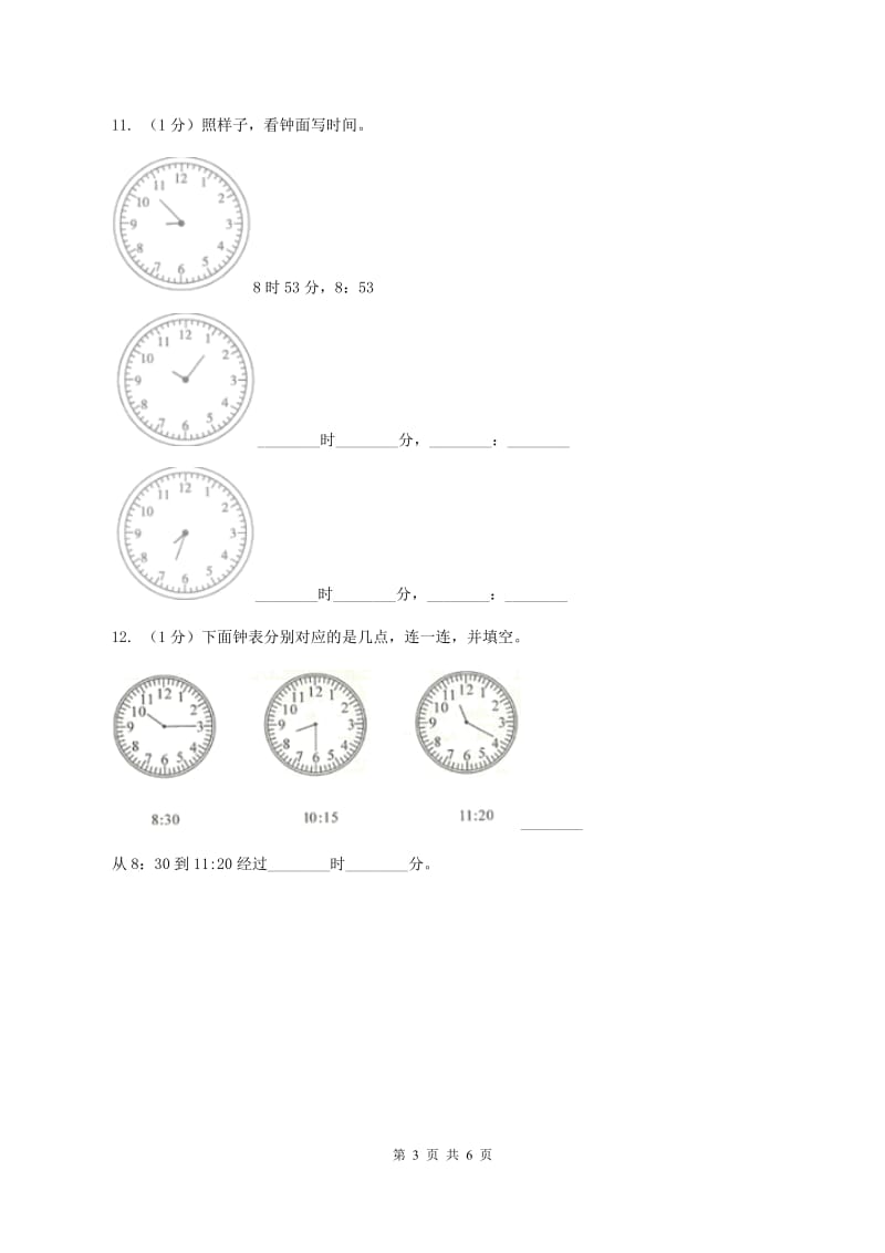 苏教版小学数学二年级下册 第二单元测试卷 D卷.doc_第3页