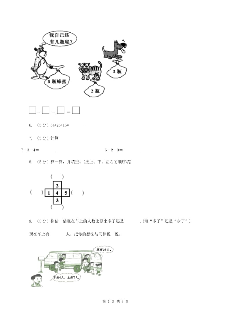 人教版小学数学二年级上册第二单元 100以内的加法和减法（二） 第三节 连加、连减和加减混合 同步测试D卷.doc_第2页