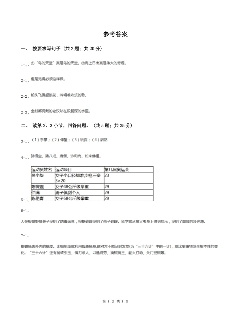 北师大版语文五年级上册《唱脸谱》同步练习C卷.doc_第3页