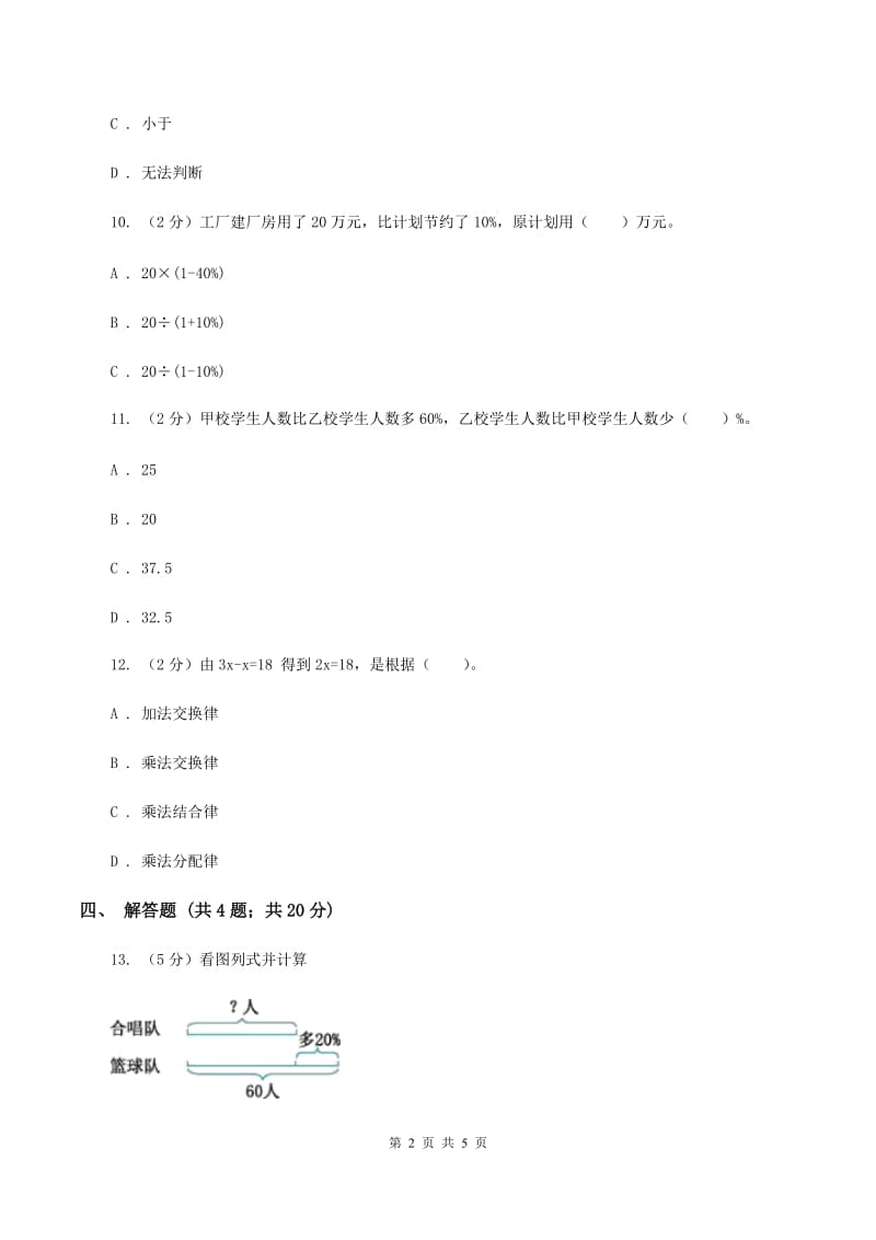 北师大版数学六年级上册 第七单元第三课时百分数的应用（三） 同步测试C卷.doc_第2页