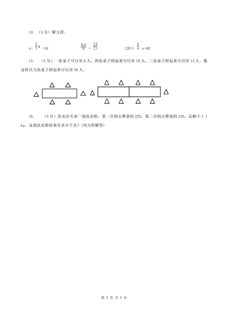 北师大版数学六年级上册 第七单元第三课时百分数的应用（三） 同步测试C卷.doc_第3页