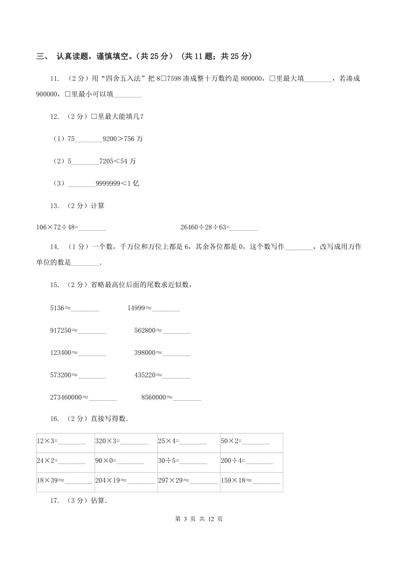 人教统编版2019-2020学年四年级上学期数学期中试卷（I）卷.doc_第3页