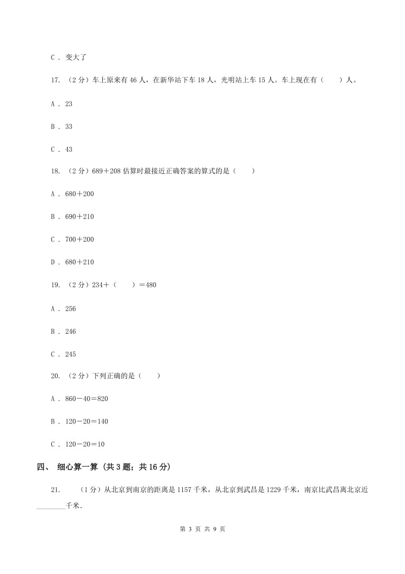 西南师大版2019-2020学年三年级上学期数学月考考试试卷A卷.doc_第3页