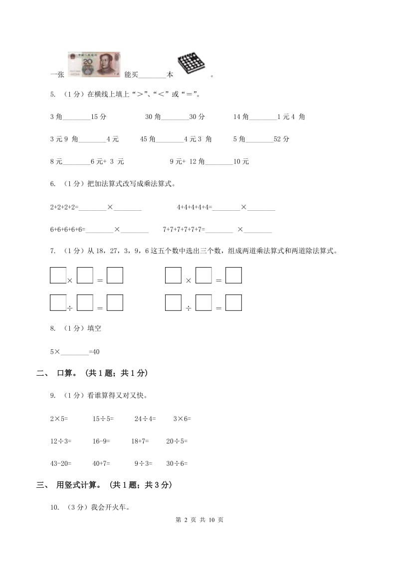 苏教版2019-2020学年二年级上学期数学期中考试试卷D卷.doc_第2页