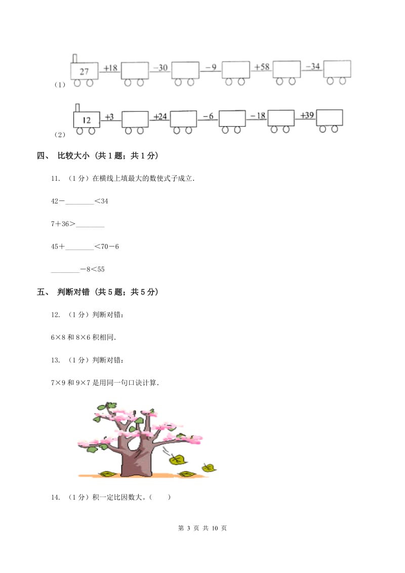 苏教版2019-2020学年二年级上学期数学期中考试试卷D卷.doc_第3页