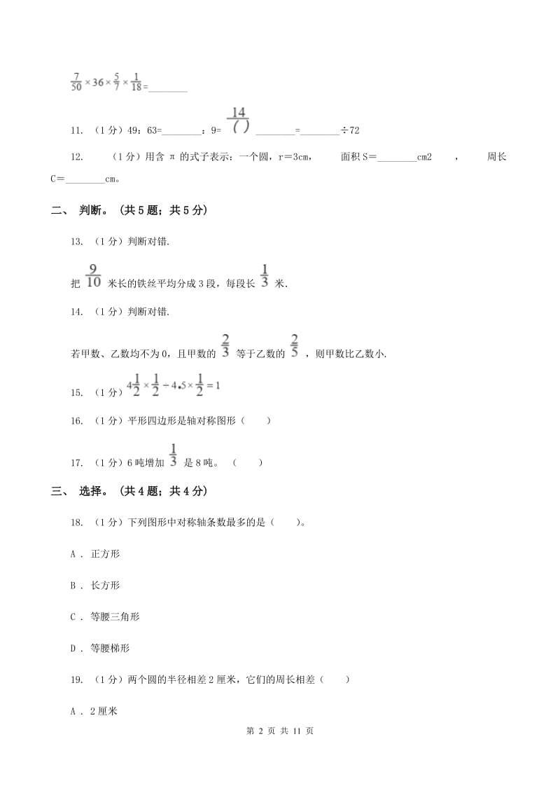 人教版六年级数学上册期中测试卷（A）C卷.doc_第2页