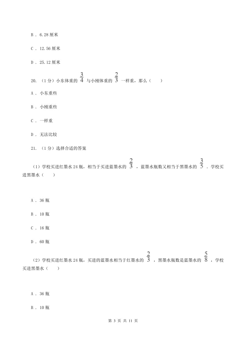 人教版六年级数学上册期中测试卷（A）C卷.doc_第3页