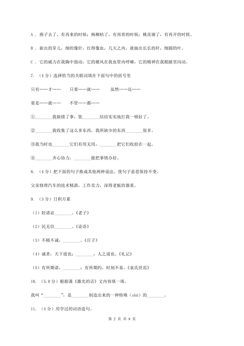 沪教版2019-2020学年六年级上学期语文期中联考试卷（II ）卷.doc_第2页