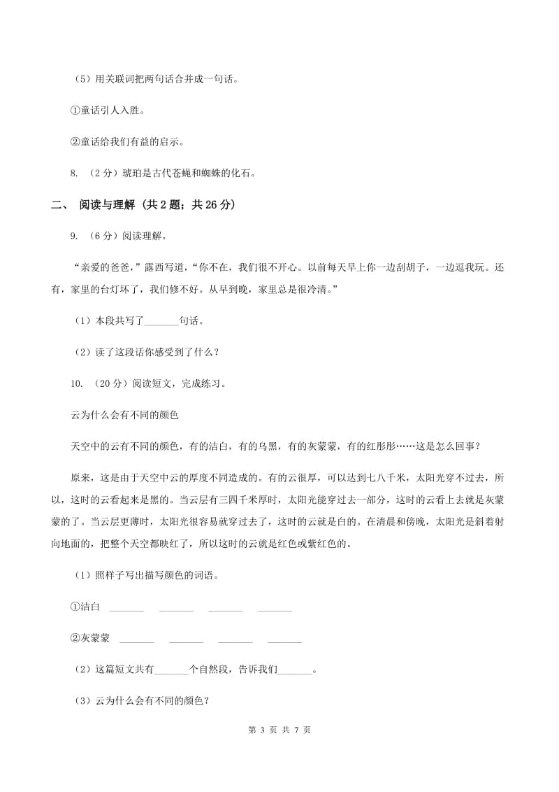 部编版二年级下册语文第三单元检测卷C卷.doc_第3页