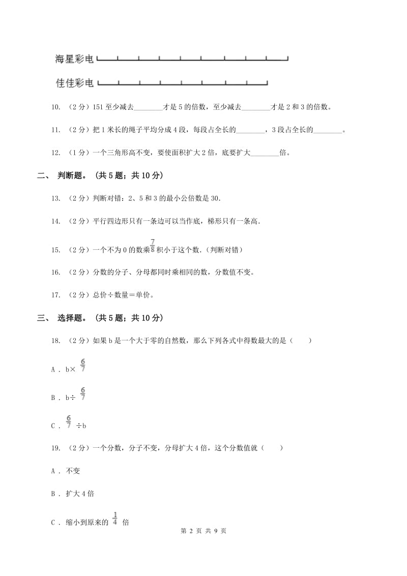 人教统编版2019-2020学年上学期五年级数学期末试卷B卷.doc_第2页