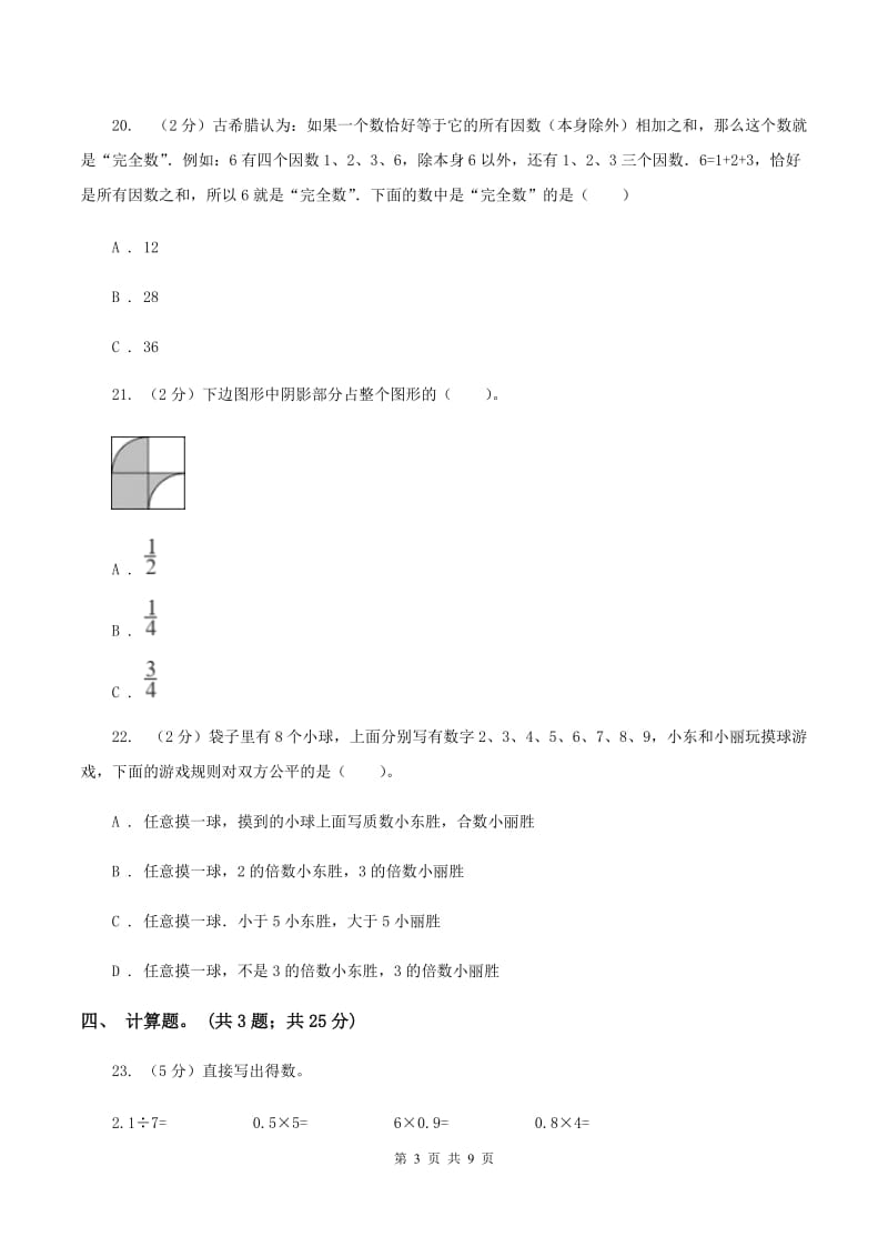 人教统编版2019-2020学年上学期五年级数学期末试卷B卷.doc_第3页