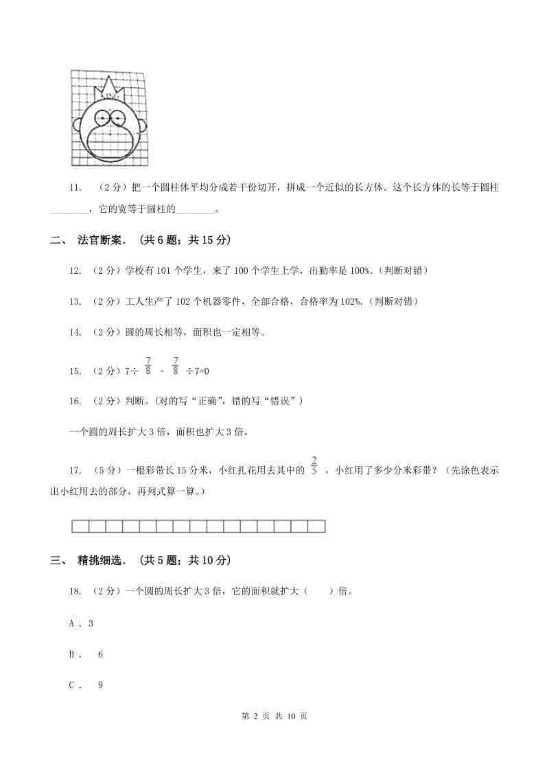 北师大版六年级上学期期中数学试卷（10）A卷.doc_第2页