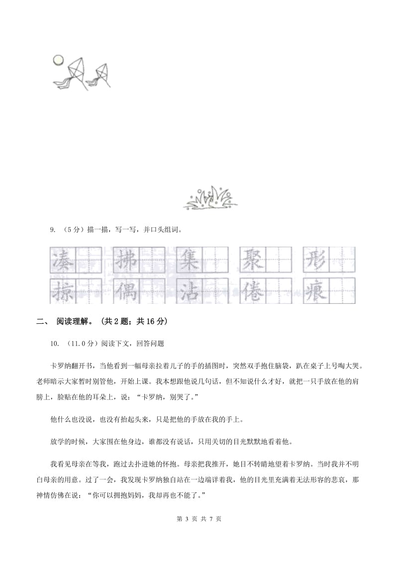 语文版2019-2020学年一年级下学期语文期中考试试卷A卷.doc_第3页