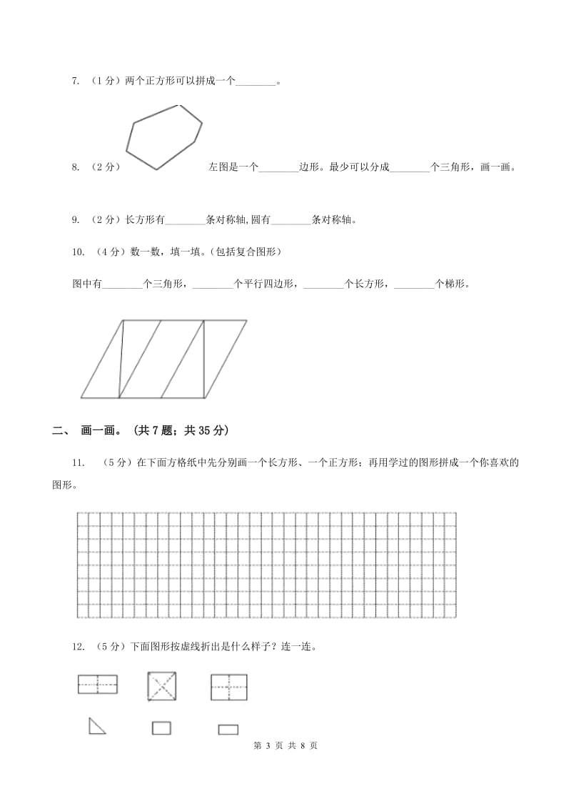 青岛版小学数学一年级下册第四单元 牧童—认识图形 测试题（I）卷.doc_第3页