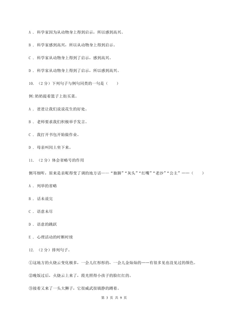 人教版（新课程标准）2020年小学语文毕业考试模拟卷5.doc_第3页