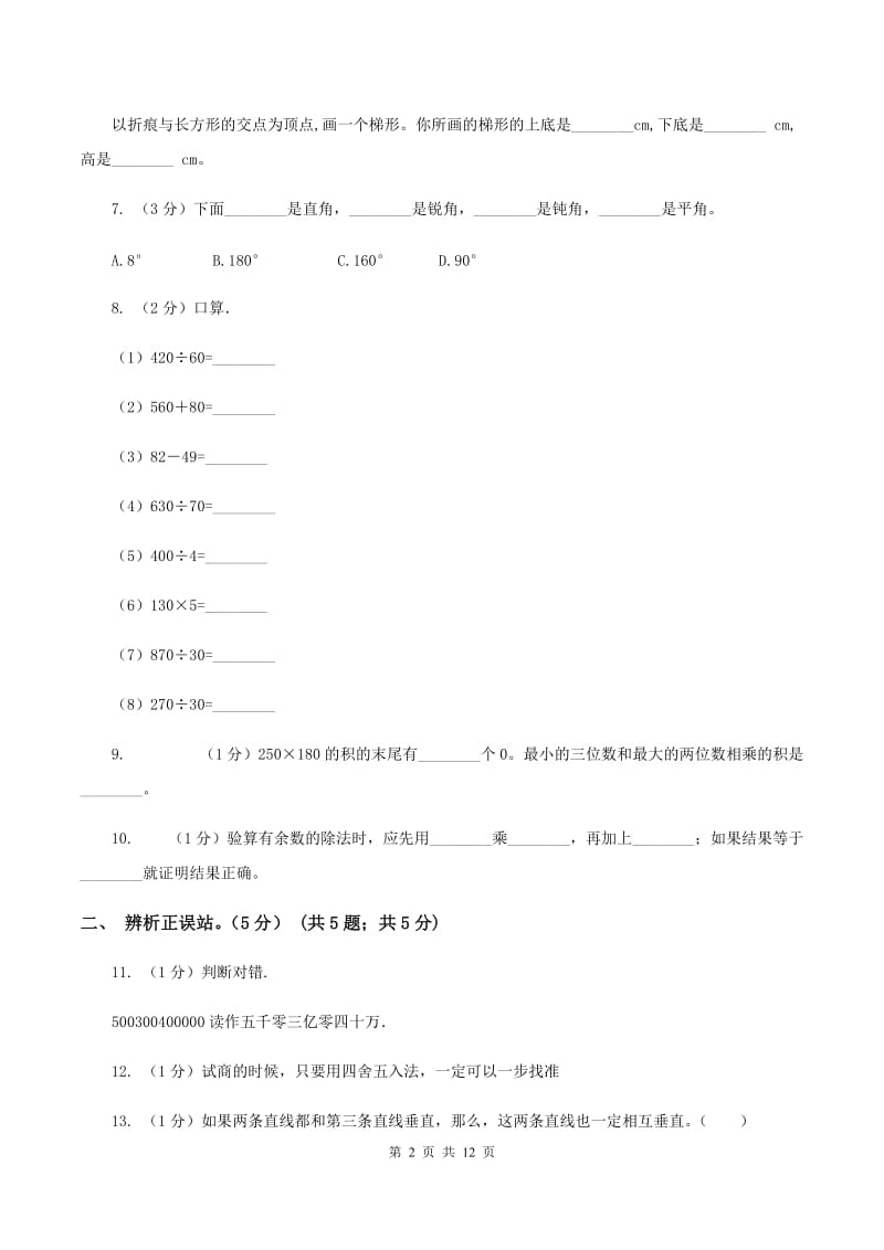 湘教版2019-2020学年四年级上学期数学第三次月考试卷B卷.doc_第2页