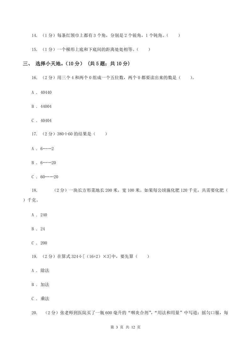 湘教版2019-2020学年四年级上学期数学第三次月考试卷B卷.doc_第3页