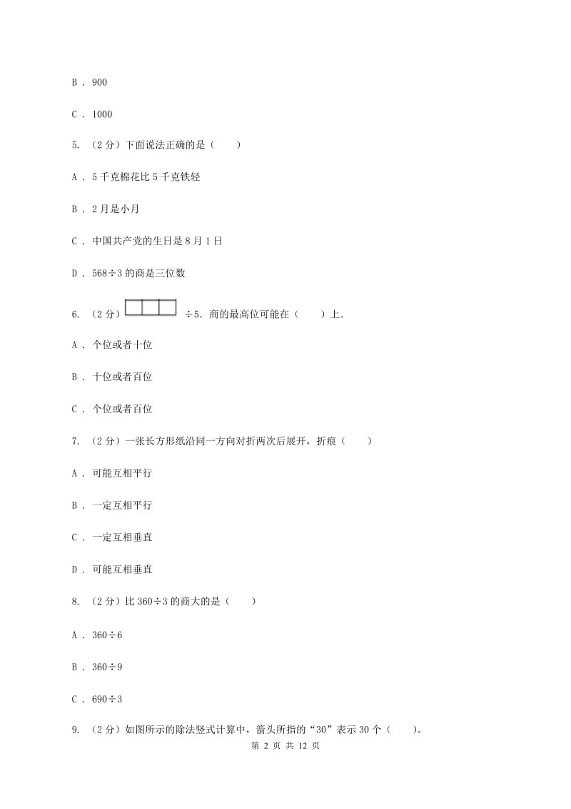 新人教版2019-2020学年三年级下学期数学期中考试试卷A卷.doc_第2页