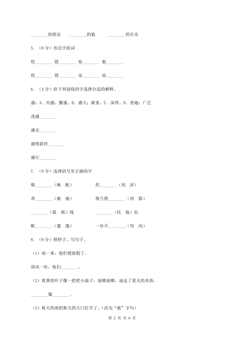 部编版2019-2020学年一年级下册语文课文3彩虹同步练习（II ）卷.doc_第2页