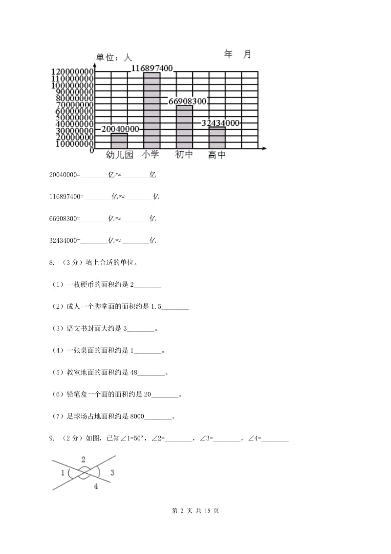 青岛版2019-2020学年四年级上学期数学期中试卷D卷.doc_第2页