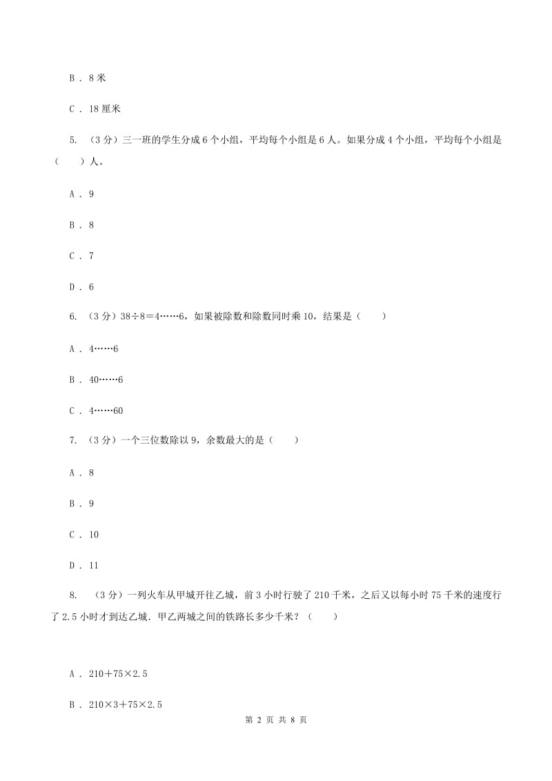 新人教版2019-2020学年四年级上学期数学月考试卷（9月）C卷.doc_第2页