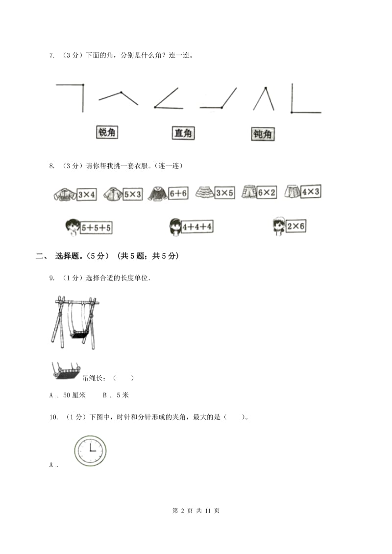 北师大版2019-2020学年二年级上学期数学期中试卷A卷.doc_第2页