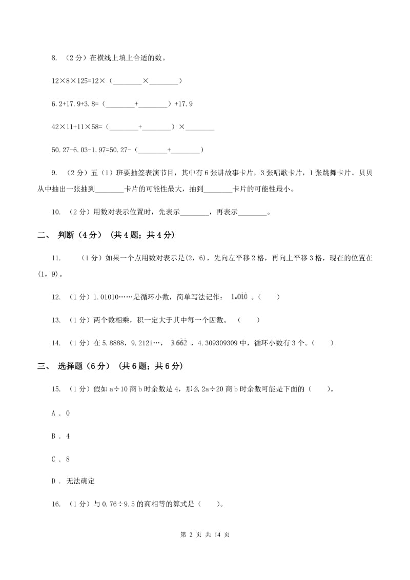 新人教版2019-2020学年五年级上学期数学期中试卷B卷.doc_第2页