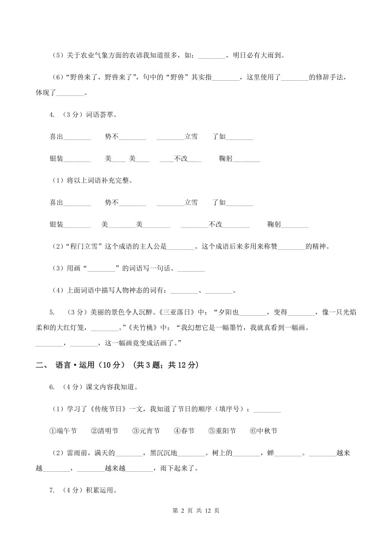 江西版2019-2020学年五年级下学期语文期末考试试卷D卷.doc_第2页