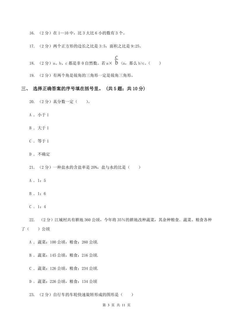 长春版2019-2020学年上学期六年级数学期末测试卷D卷.doc_第3页