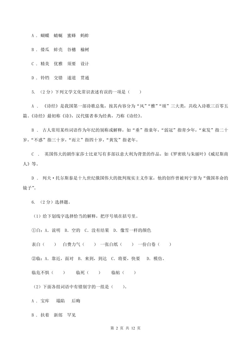 苏教版2020秋四年级上学期语文期中多校联考质量监测试题B卷.doc_第2页