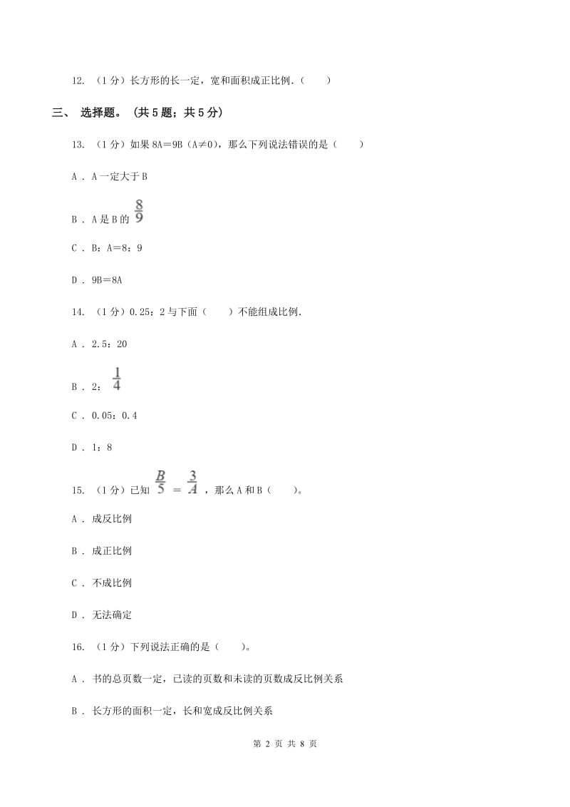 小学数学西师大版六年级下册 第三单元 正比例和反比例测试卷 C卷.doc_第2页