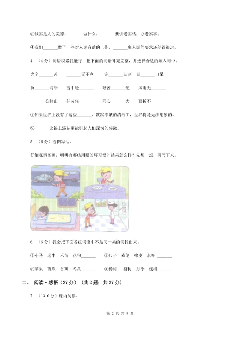 新人教版2019-2020学年三年级下学期语文期中检测试卷.doc_第2页