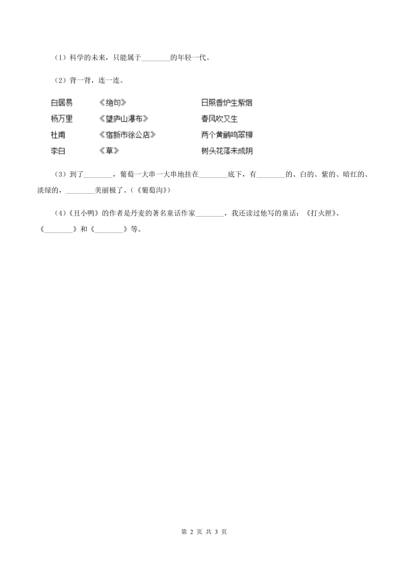 北师大版小学语文一年级下册6.1纪念同步练习C卷.doc_第2页