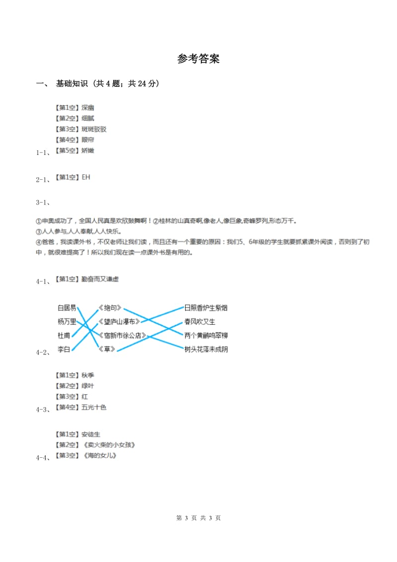 北师大版小学语文一年级下册6.1纪念同步练习C卷.doc_第3页