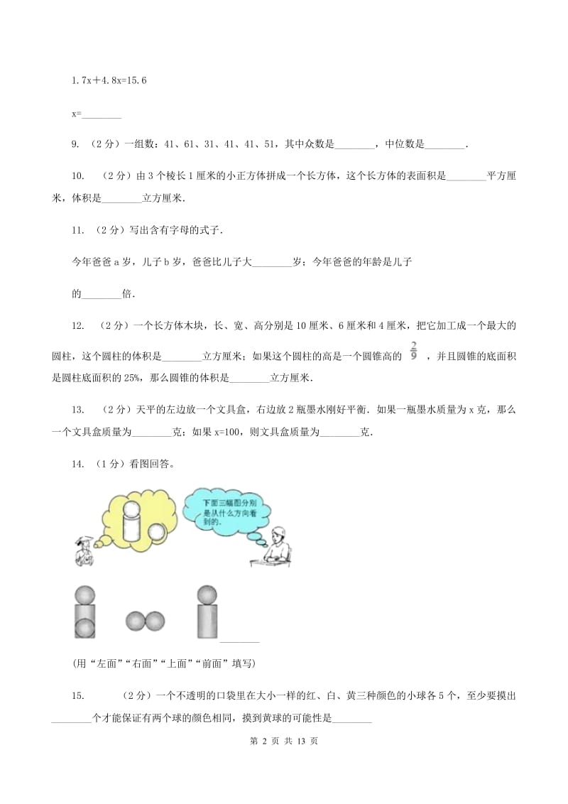 北京版小升初数学模拟试卷（II ）卷.doc_第2页