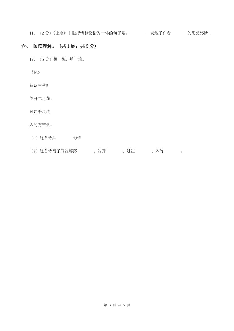 北师大版语文六年级上册《古诗二首》同步练习B卷.doc_第3页