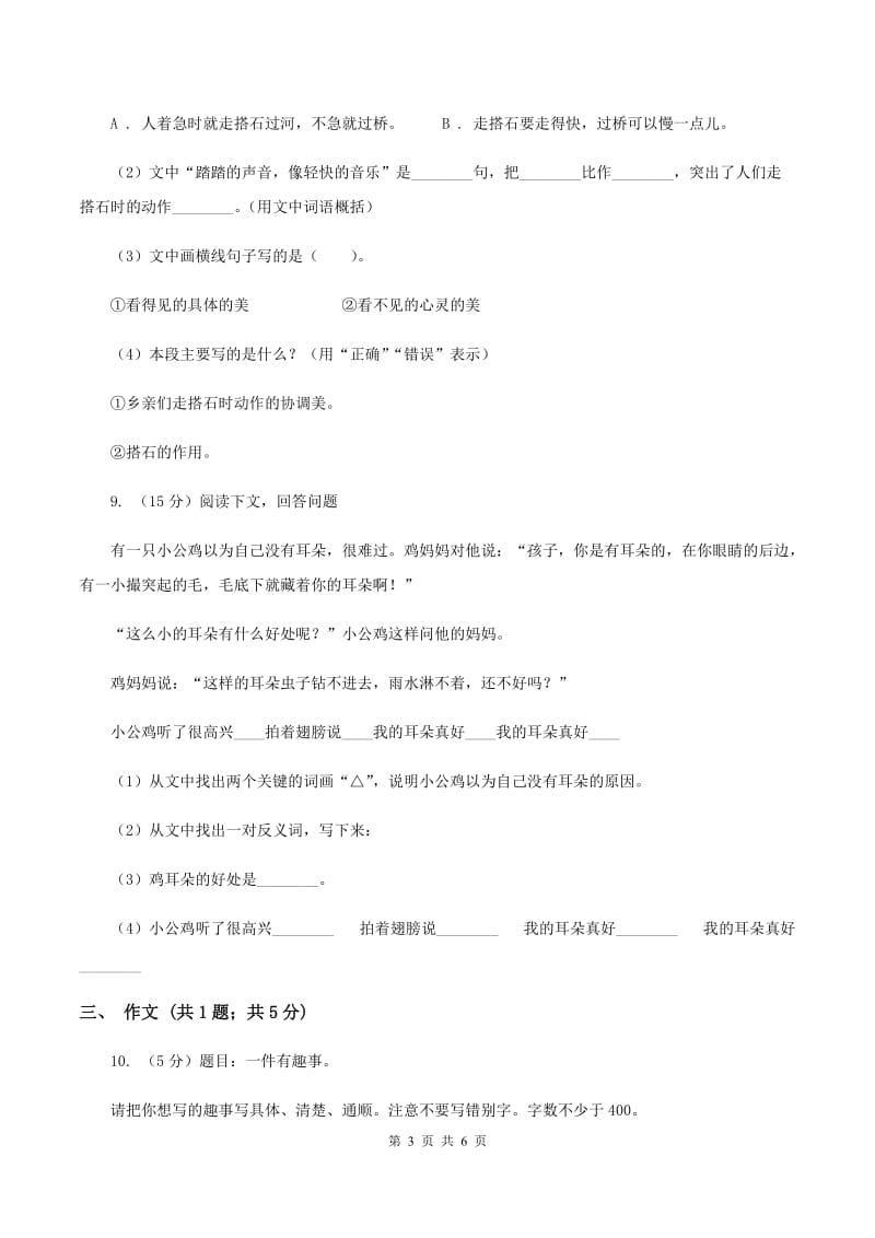 北师大版2019-2020学年五年级上学期语文第一次教学质量检测试卷D卷.doc_第3页