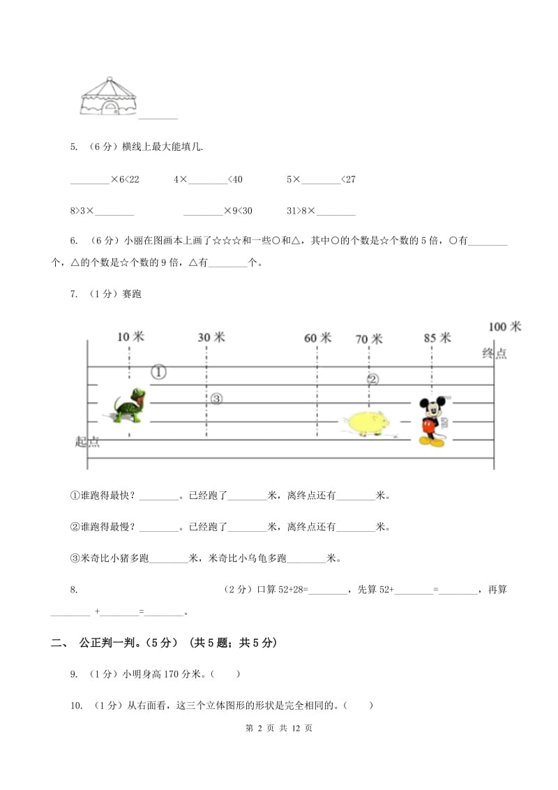 湘教版2019-2020学年二年级上学期数学第三次月考试卷A卷.doc_第2页