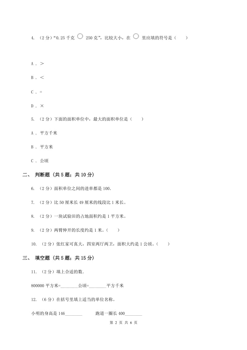 北师大版数学五年级上册 第六单元第三课时公顷、平方千米 同步测试A卷.doc_第2页